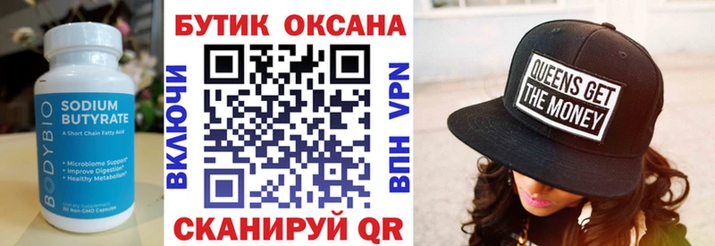 Бутират вода Зуевка