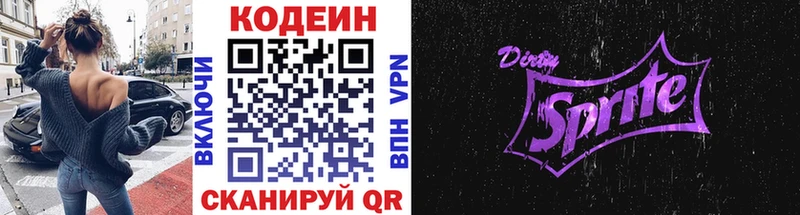 Купить  Зуевка  Кодеиновый сироп Lean напиток Lean (лин) 